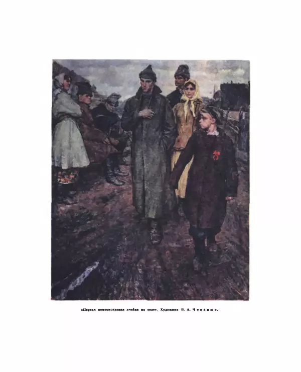 Коллектив авторов Словари и энциклопедии - Детская энциклопедия. Tом 09. Наша Советская Родина - Страница № 109