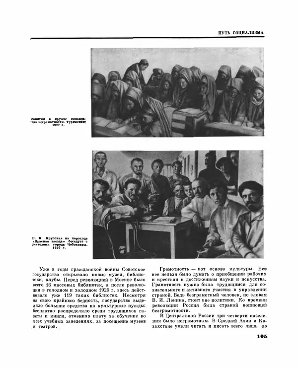 Коллектив авторов Словари и энциклопедии - Детская энциклопедия. Tом 09. Наша Советская Родина - Страница № 120