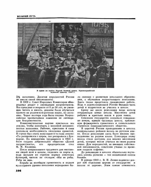 Коллектив авторов Словари и энциклопедии - Детская энциклопедия. Tом 09. Наша Советская Родина - Страница № 121