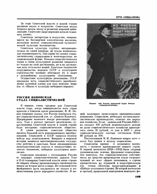 Коллектив авторов Словари и энциклопедии - Детская энциклопедия. Tом 09. Наша Советская Родина - Страница № 124