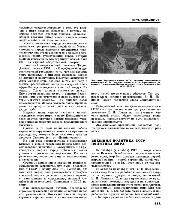 Коллектив авторов Словари и энциклопедии - Детская энциклопедия. Tом 09. Наша Советская Родина - Страница № 126