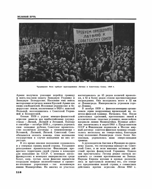 Коллектив авторов Словари и энциклопедии - Детская энциклопедия. Tом 09. Наша Советская Родина - Страница № 131