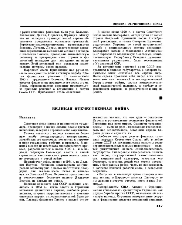 Коллектив авторов Словари и энциклопедии - Детская энциклопедия. Tом 09. Наша Советская Родина - Страница № 132