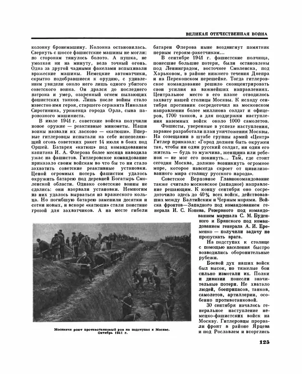 Коллектив авторов Словари и энциклопедии - Детская энциклопедия. Tом 09. Наша Советская Родина - Страница № 140