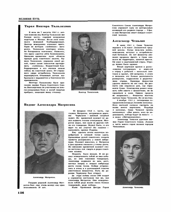 Коллектив авторов Словари и энциклопедии - Детская энциклопедия. Tом 09. Наша Советская Родина - Страница № 141