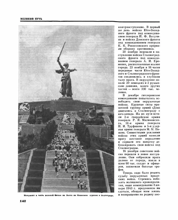 Коллектив авторов Словари и энциклопедии - Детская энциклопедия. Tом 09. Наша Советская Родина - Страница № 159