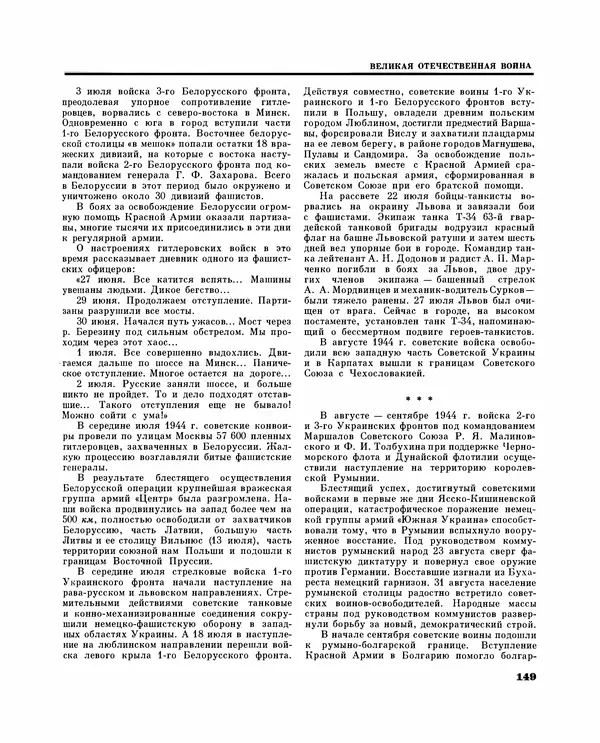 Коллектив авторов Словари и энциклопедии - Детская энциклопедия. Tом 09. Наша Советская Родина - Страница № 168