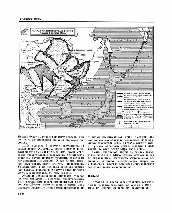 Коллектив авторов Словари и энциклопедии - Детская энциклопедия. Tом 09. Наша Советская Родина - Страница № 179