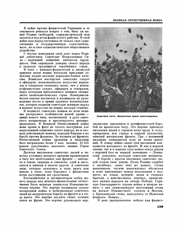 Коллектив авторов Словари и энциклопедии - Детская энциклопедия. Tом 09. Наша Советская Родина - Страница № 180