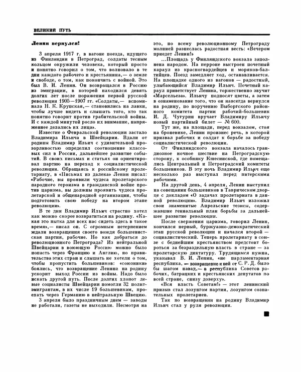 Коллектив авторов Словари и энциклопедии - Детская энциклопедия. Tом 09. Наша Советская Родина - Страница № 19