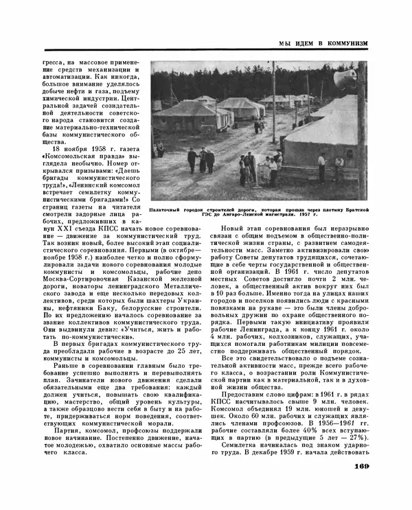 Коллектив авторов Словари и энциклопедии - Детская энциклопедия. Tом 09. Наша Советская Родина - Страница № 192