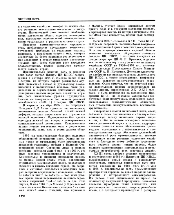Коллектив авторов Словари и энциклопедии - Детская энциклопедия. Tом 09. Наша Советская Родина - Страница № 195