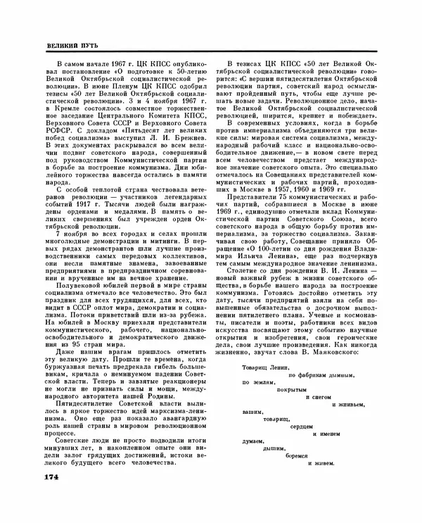 Коллектив авторов Словари и энциклопедии - Детская энциклопедия. Tом 09. Наша Советская Родина - Страница № 197
