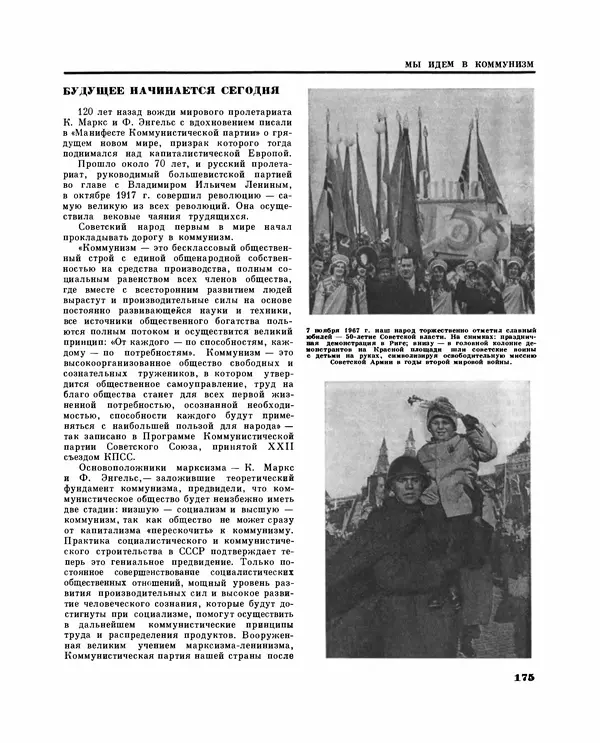 Коллектив авторов Словари и энциклопедии - Детская энциклопедия. Tом 09. Наша Советская Родина - Страница № 198