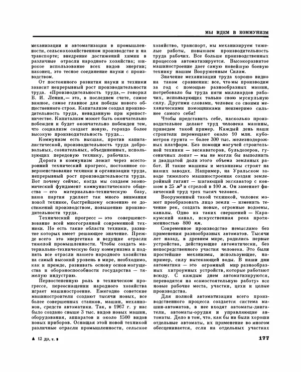 Коллектив авторов Словари и энциклопедии - Детская энциклопедия. Tом 09. Наша Советская Родина - Страница № 200