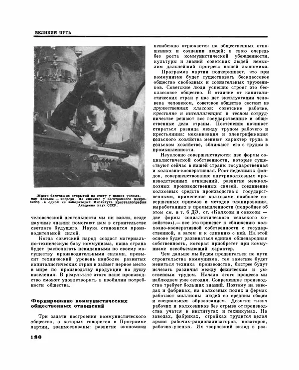 Коллектив авторов Словари и энциклопедии - Детская энциклопедия. Tом 09. Наша Советская Родина - Страница № 205