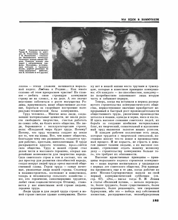 Коллектив авторов Словари и энциклопедии - Детская энциклопедия. Tом 09. Наша Советская Родина - Страница № 208