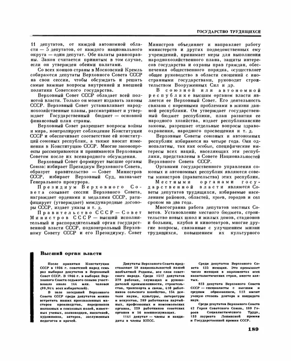 Коллектив авторов Словари и энциклопедии - Детская энциклопедия. Tом 09. Наша Советская Родина - Страница № 216