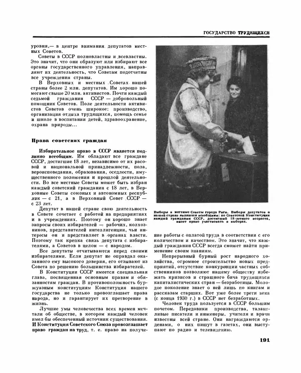 Коллектив авторов Словари и энциклопедии - Детская энциклопедия. Tом 09. Наша Советская Родина - Страница № 218