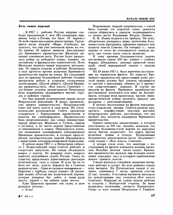 Коллектив авторов Словари и энциклопедии - Детская энциклопедия. Tом 09. Наша Советская Родина - Страница № 22