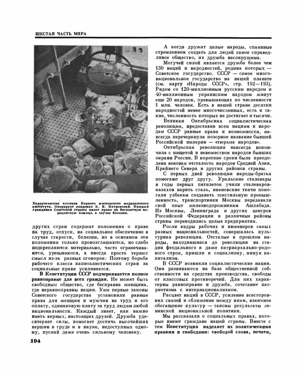 Коллектив авторов Словари и энциклопедии - Детская энциклопедия. Tом 09. Наша Советская Родина - Страница № 226