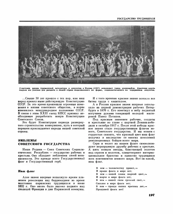 Коллектив авторов Словари и энциклопедии - Детская энциклопедия. Tом 09. Наша Советская Родина - Страница № 229