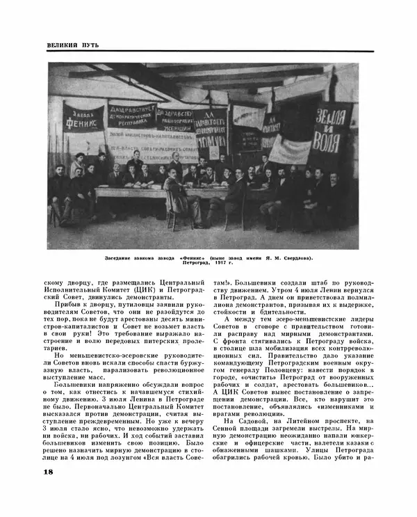 Коллектив авторов Словари и энциклопедии - Детская энциклопедия. Tом 09. Наша Советская Родина - Страница № 23