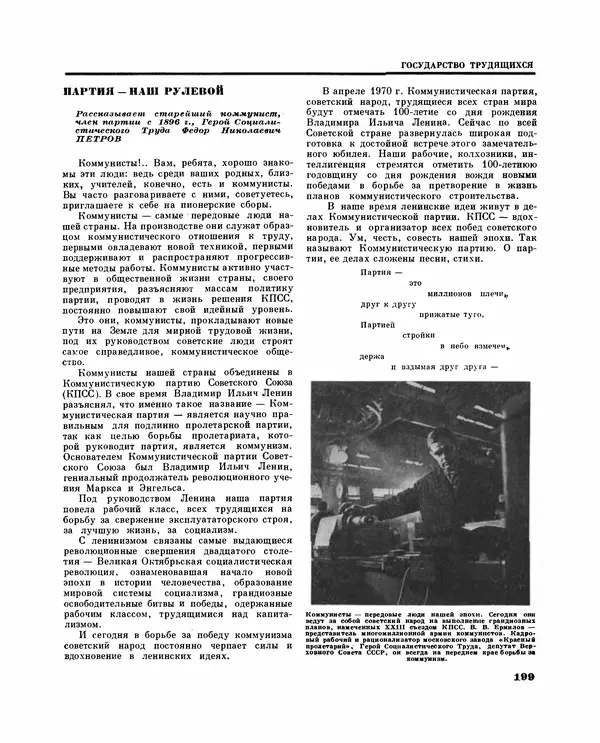 Коллектив авторов Словари и энциклопедии - Детская энциклопедия. Tом 09. Наша Советская Родина - Страница № 231