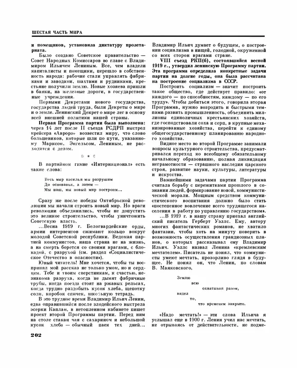 Коллектив авторов Словари и энциклопедии - Детская энциклопедия. Tом 09. Наша Советская Родина - Страница № 234