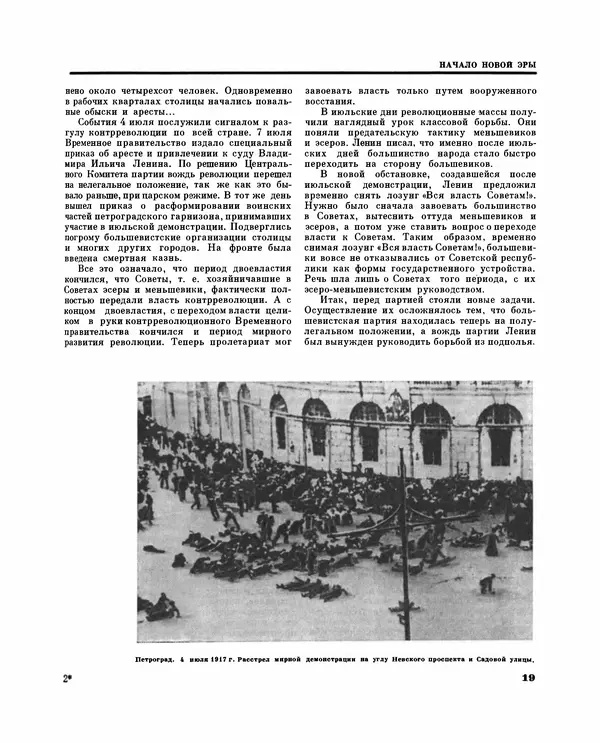 Коллектив авторов Словари и энциклопедии - Детская энциклопедия. Tом 09. Наша Советская Родина - Страница № 24