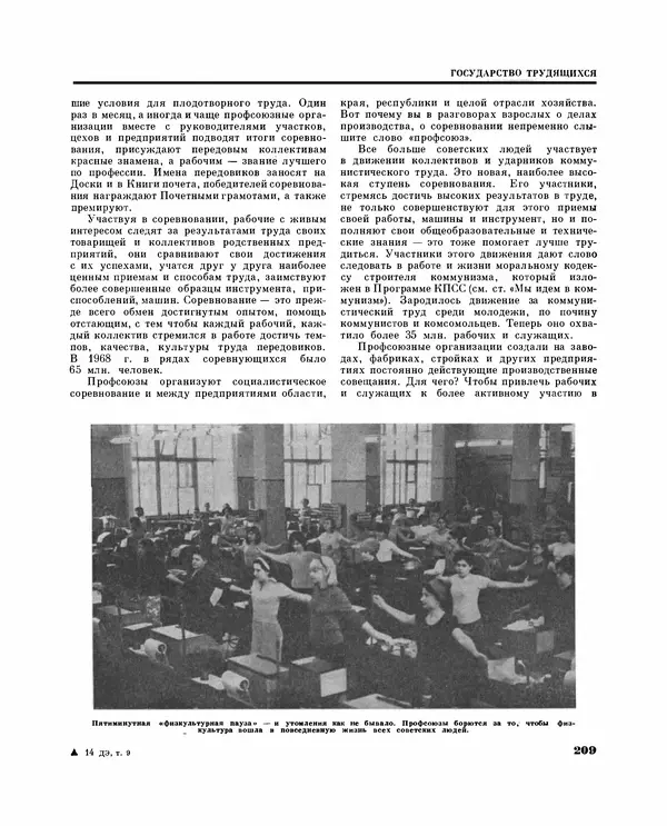 Коллектив авторов Словари и энциклопедии - Детская энциклопедия. Tом 09. Наша Советская Родина - Страница № 241