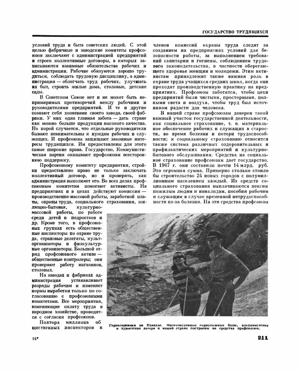 Коллектив авторов Словари и энциклопедии - Детская энциклопедия. Tом 09. Наша Советская Родина - Страница № 243