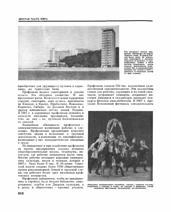 Коллектив авторов Словари и энциклопедии - Детская энциклопедия. Tом 09. Наша Советская Родина - Страница № 244