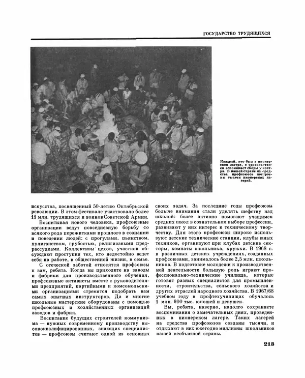 Коллектив авторов Словари и энциклопедии - Детская энциклопедия. Tом 09. Наша Советская Родина - Страница № 245