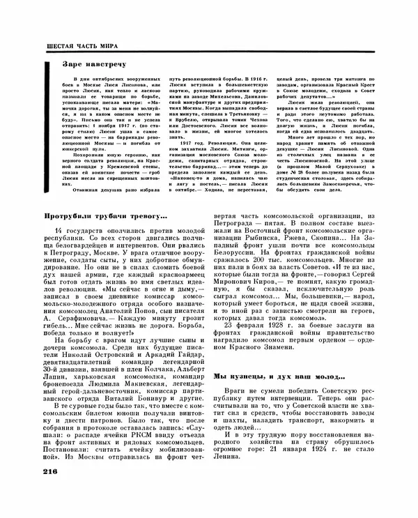 Коллектив авторов Словари и энциклопедии - Детская энциклопедия. Tом 09. Наша Советская Родина - Страница № 248