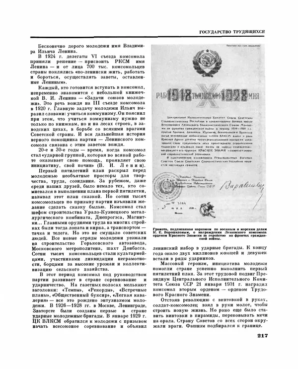 Коллектив авторов Словари и энциклопедии - Детская энциклопедия. Tом 09. Наша Советская Родина - Страница № 251