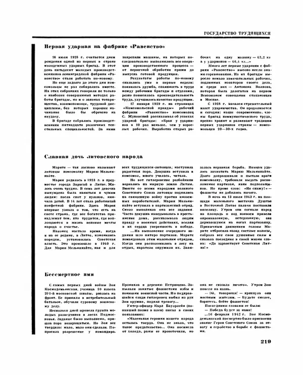 Коллектив авторов Словари и энциклопедии - Детская энциклопедия. Tом 09. Наша Советская Родина - Страница № 253