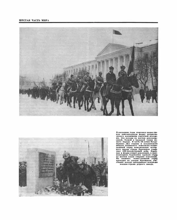 Коллектив авторов Словари и энциклопедии - Детская энциклопедия. Tом 09. Наша Советская Родина - Страница № 258