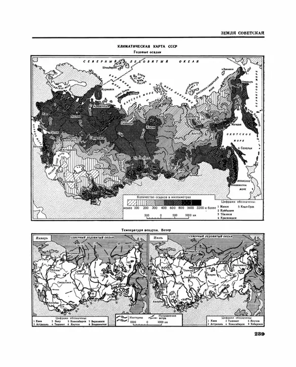 Коллектив авторов Словари и энциклопедии - Детская энциклопедия. Tом 09. Наша Советская Родина - Страница № 273
