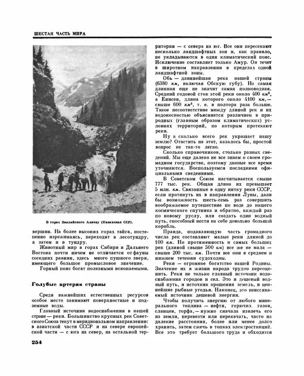 Коллектив авторов Словари и энциклопедии - Детская энциклопедия. Tом 09. Наша Советская Родина - Страница № 292