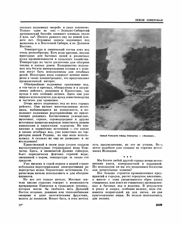 Коллектив авторов Словари и энциклопедии - Детская энциклопедия. Tом 09. Наша Советская Родина - Страница № 297