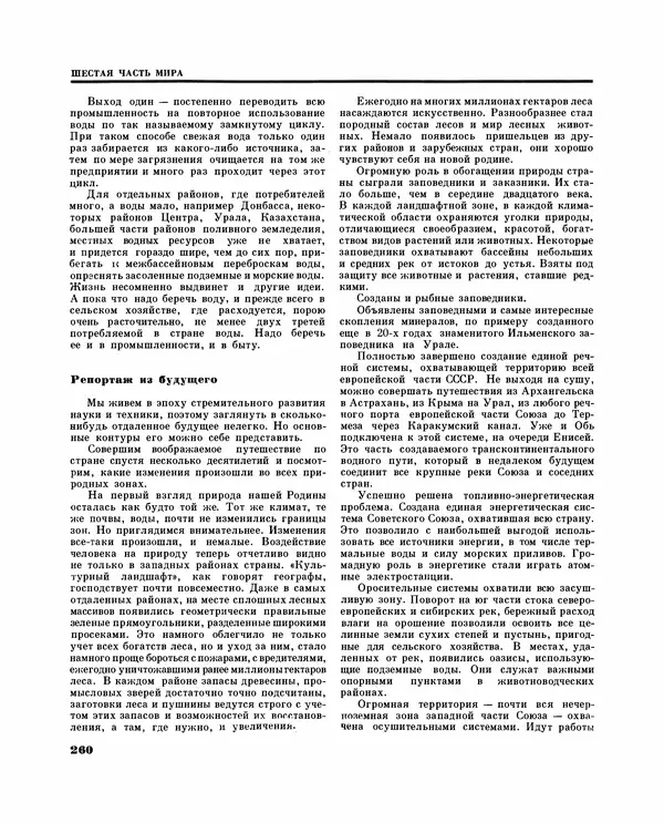 Коллектив авторов Словари и энциклопедии - Детская энциклопедия. Tом 09. Наша Советская Родина - Страница № 298