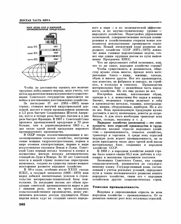 Коллектив авторов Словари и энциклопедии - Детская энциклопедия. Tом 09. Наша Советская Родина - Страница № 300