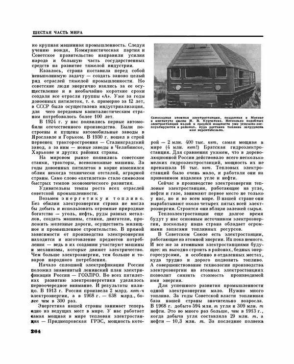 Коллектив авторов Словари и энциклопедии - Детская энциклопедия. Tом 09. Наша Советская Родина - Страница № 302