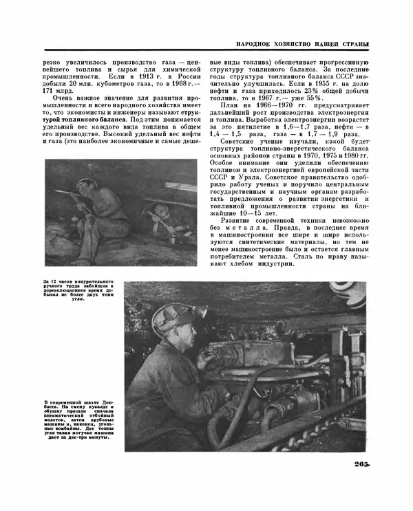 Коллектив авторов Словари и энциклопедии - Детская энциклопедия. Tом 09. Наша Советская Родина - Страница № 303