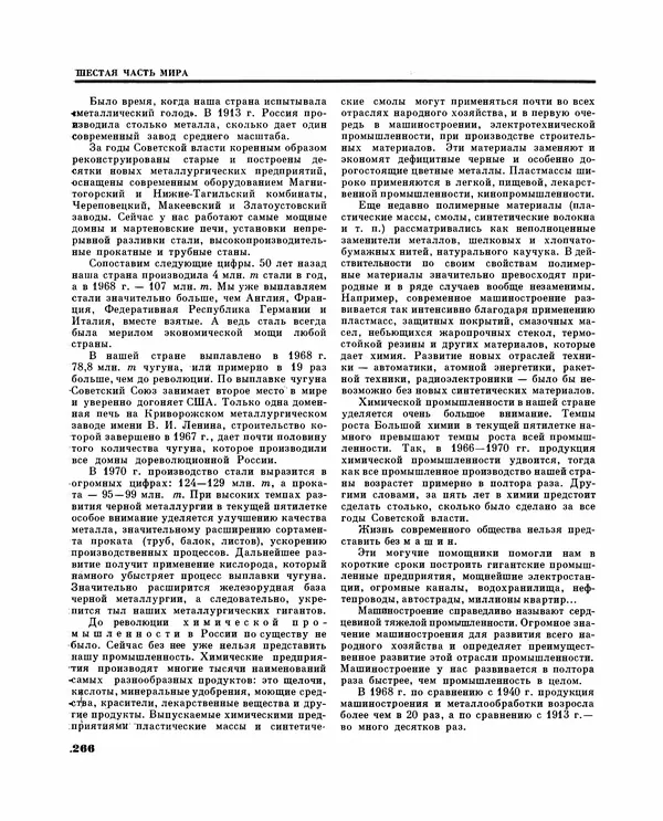 Коллектив авторов Словари и энциклопедии - Детская энциклопедия. Tом 09. Наша Советская Родина - Страница № 304