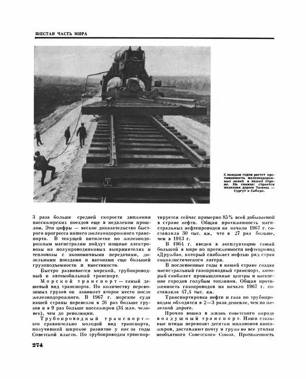 Коллектив авторов Словари и энциклопедии - Детская энциклопедия. Tом 09. Наша Советская Родина - Страница № 313