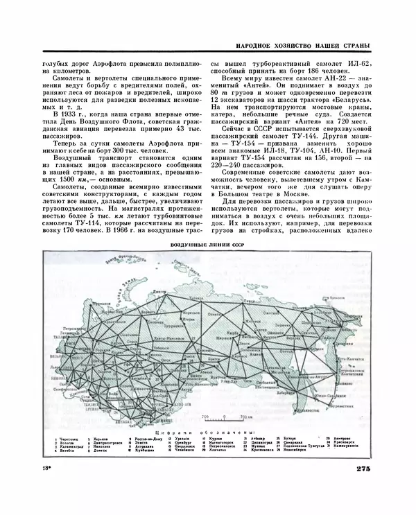 Коллектив авторов Словари и энциклопедии - Детская энциклопедия. Tом 09. Наша Советская Родина - Страница № 314