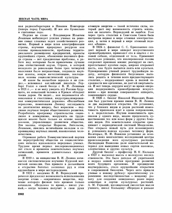 Коллектив авторов Словари и энциклопедии - Детская энциклопедия. Tом 09. Наша Советская Родина - Страница № 321