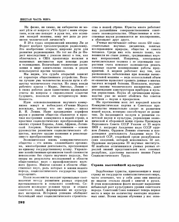 Коллектив авторов Словари и энциклопедии - Детская энциклопедия. Tом 09. Наша Советская Родина - Страница № 331
